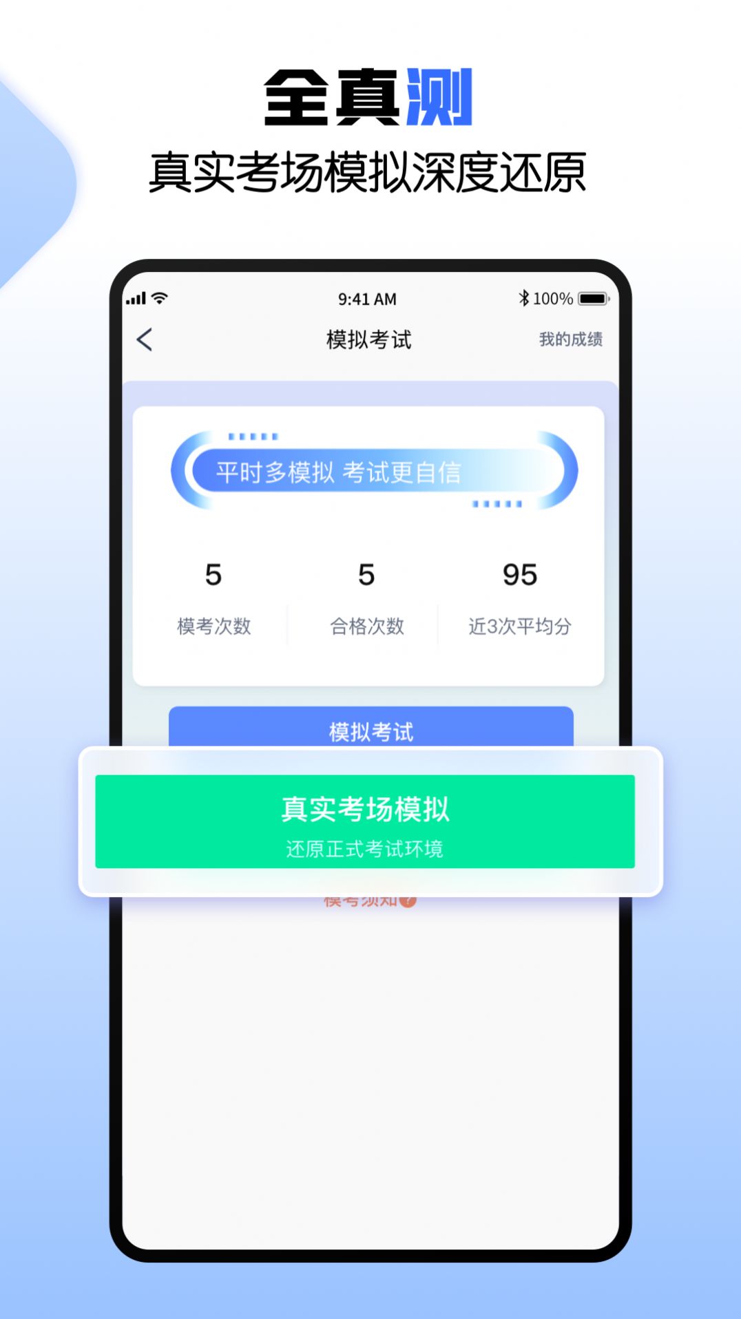 驾考快车道APP最新版截图1