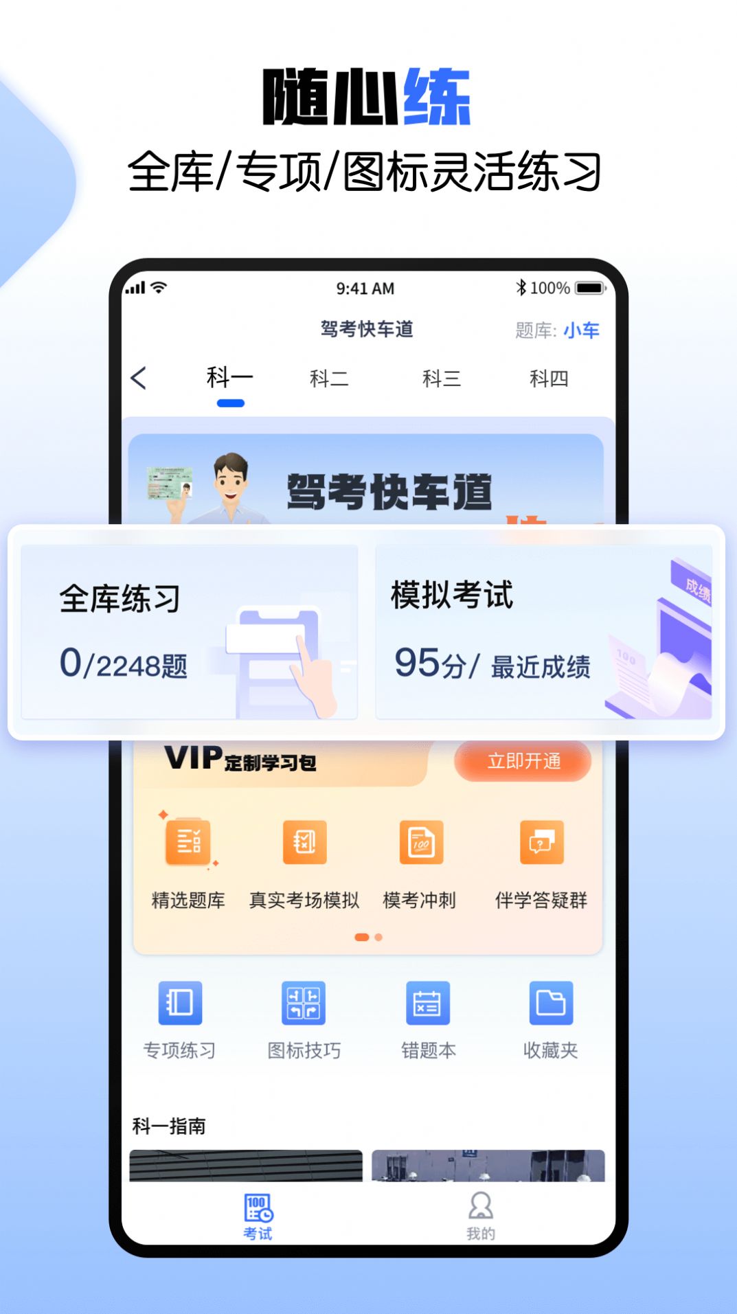 驾考快车道APP最新版截图2