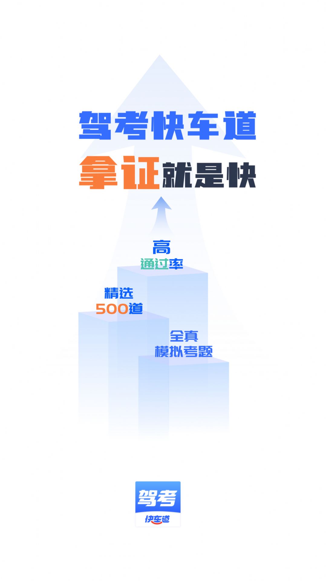 驾考快车道APP最新版截图3