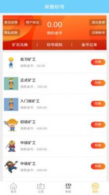 兼职矿工APP红包版截图2