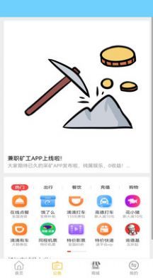 兼职矿工APP红包版截图3