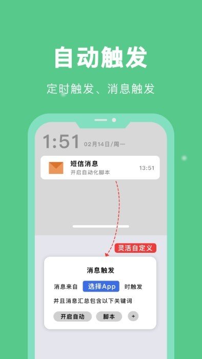 自动脚本精灵截图1