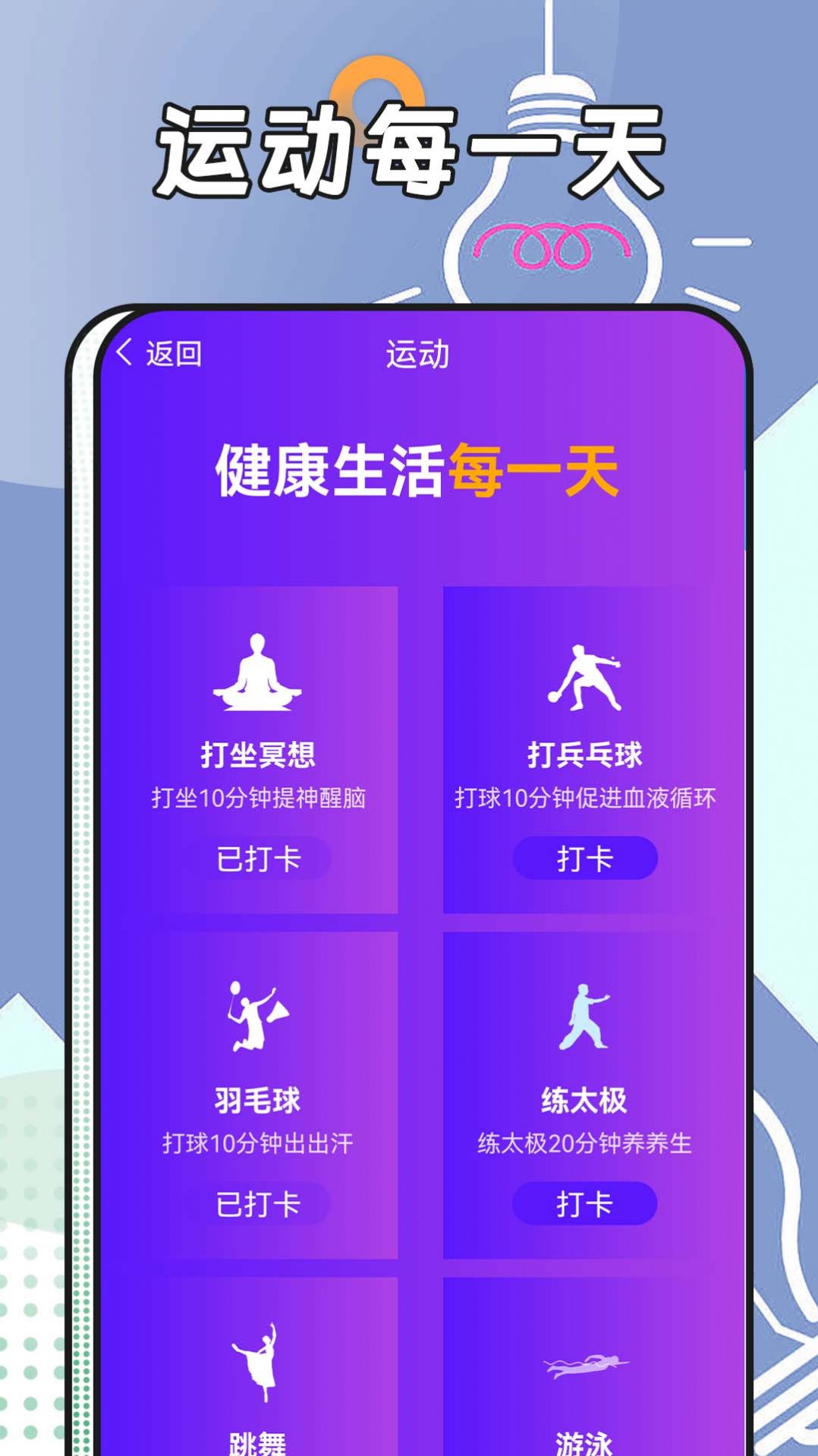 跳跳计步app截图1