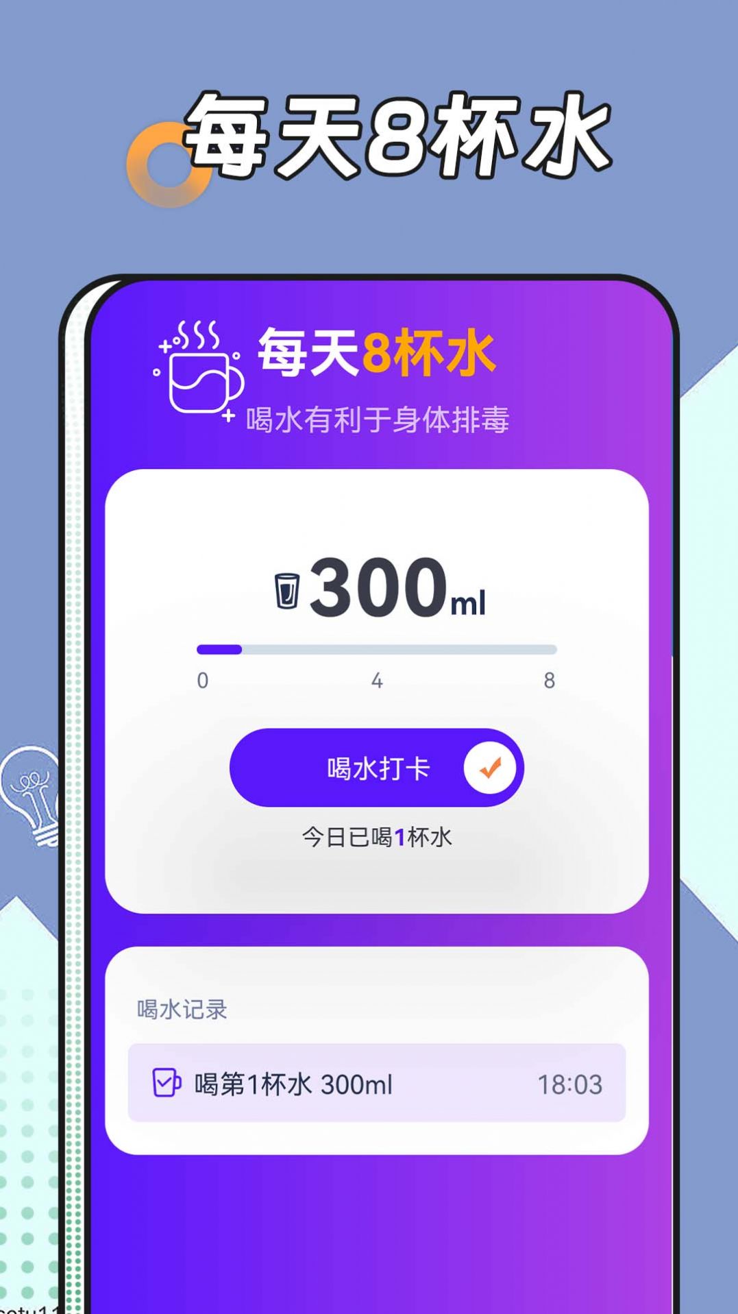 跳跳计步app截图2