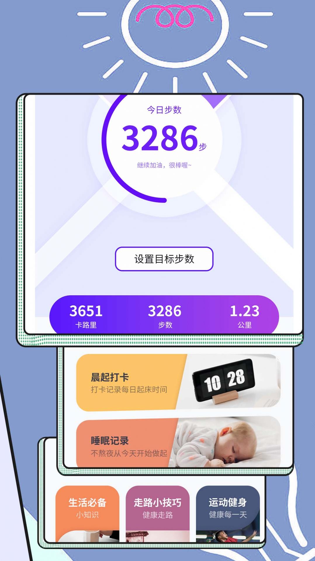 跳跳计步app截图3