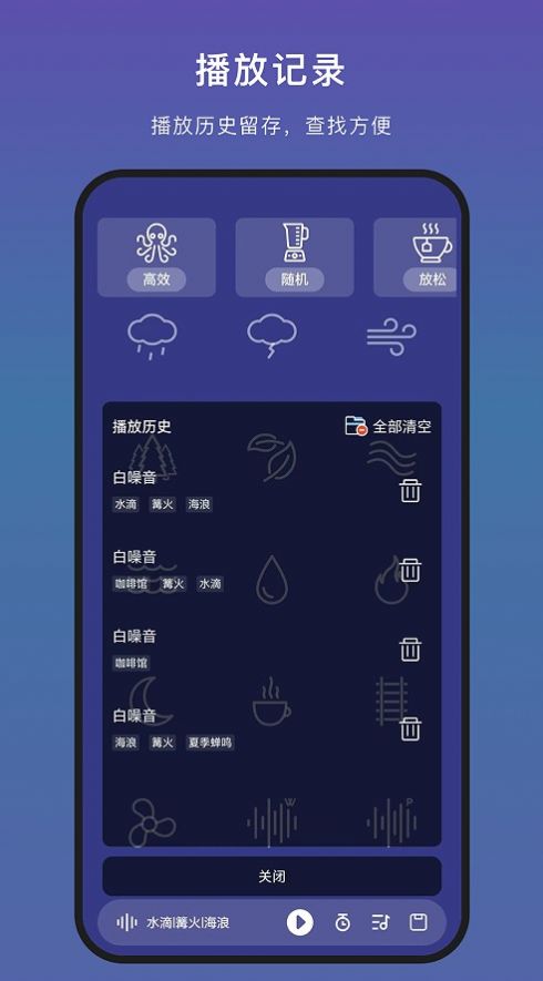 助眠神器Pro软件最新版截图1