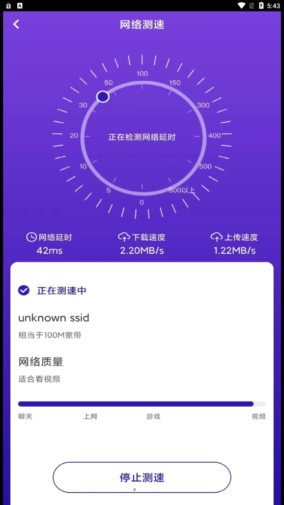 WiFi飞连钥匙APP最新版截图1