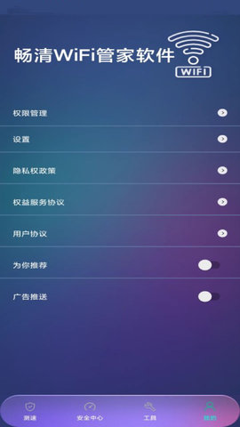 WiFi管家助手截图1