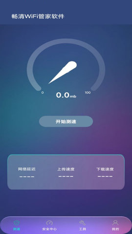 WiFi管家助手截图2