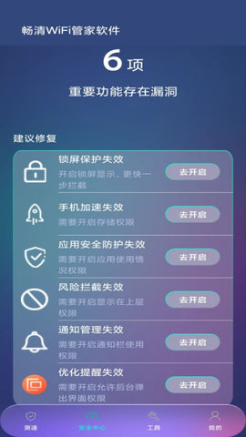 WiFi管家助手截图3