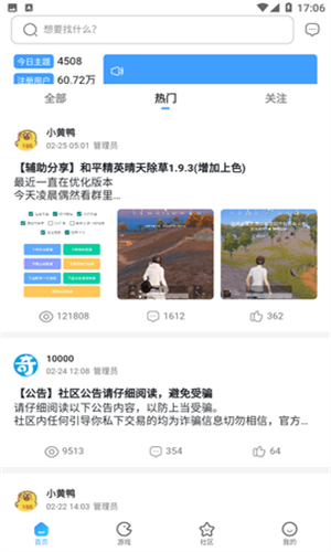 奇异社区软件截图1