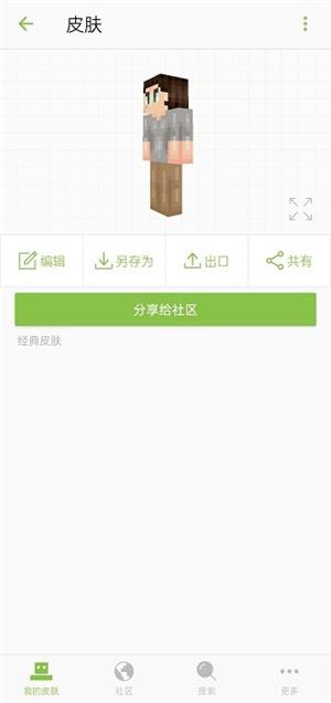 我的世界皮肤编辑器4d截图2