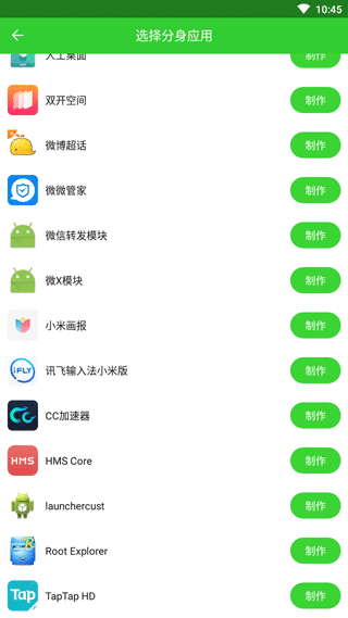 分身有力2.0.6最新版截图2