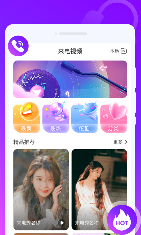 来电PRO软件最新版截图1