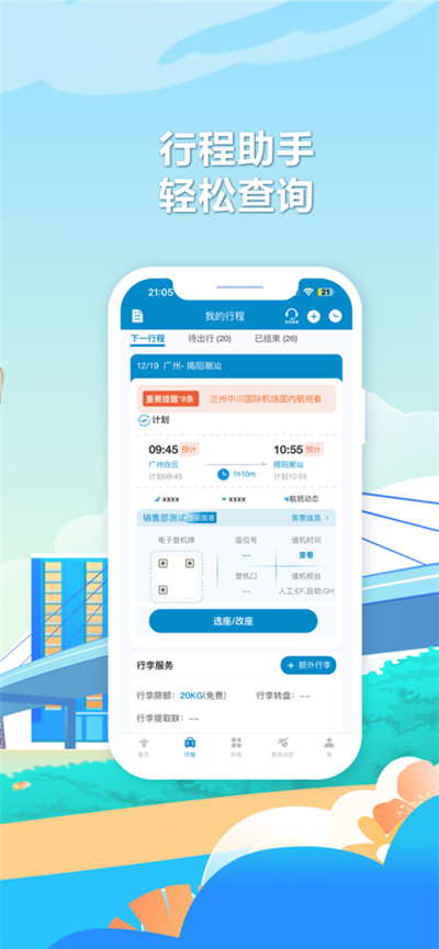 南方航空客户端截图2