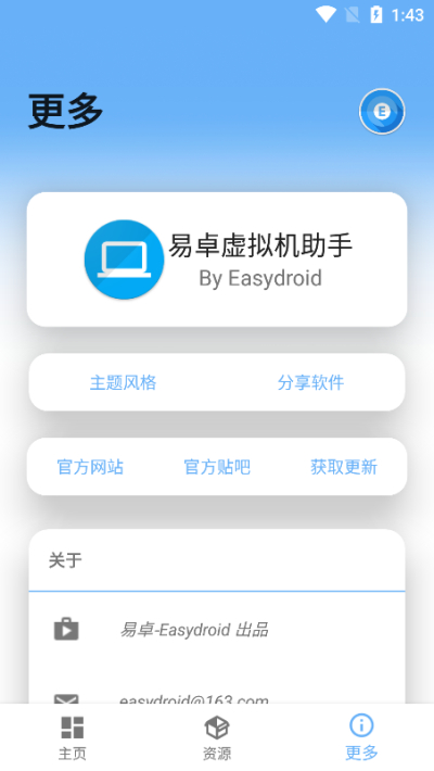 易卓虚拟机助手6.0官方版v6.0.2截图1