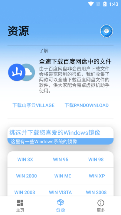 易卓虚拟机助手6.0官方版v6.0.2截图3