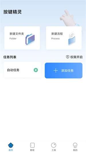 自动按键精灵官网版截图2