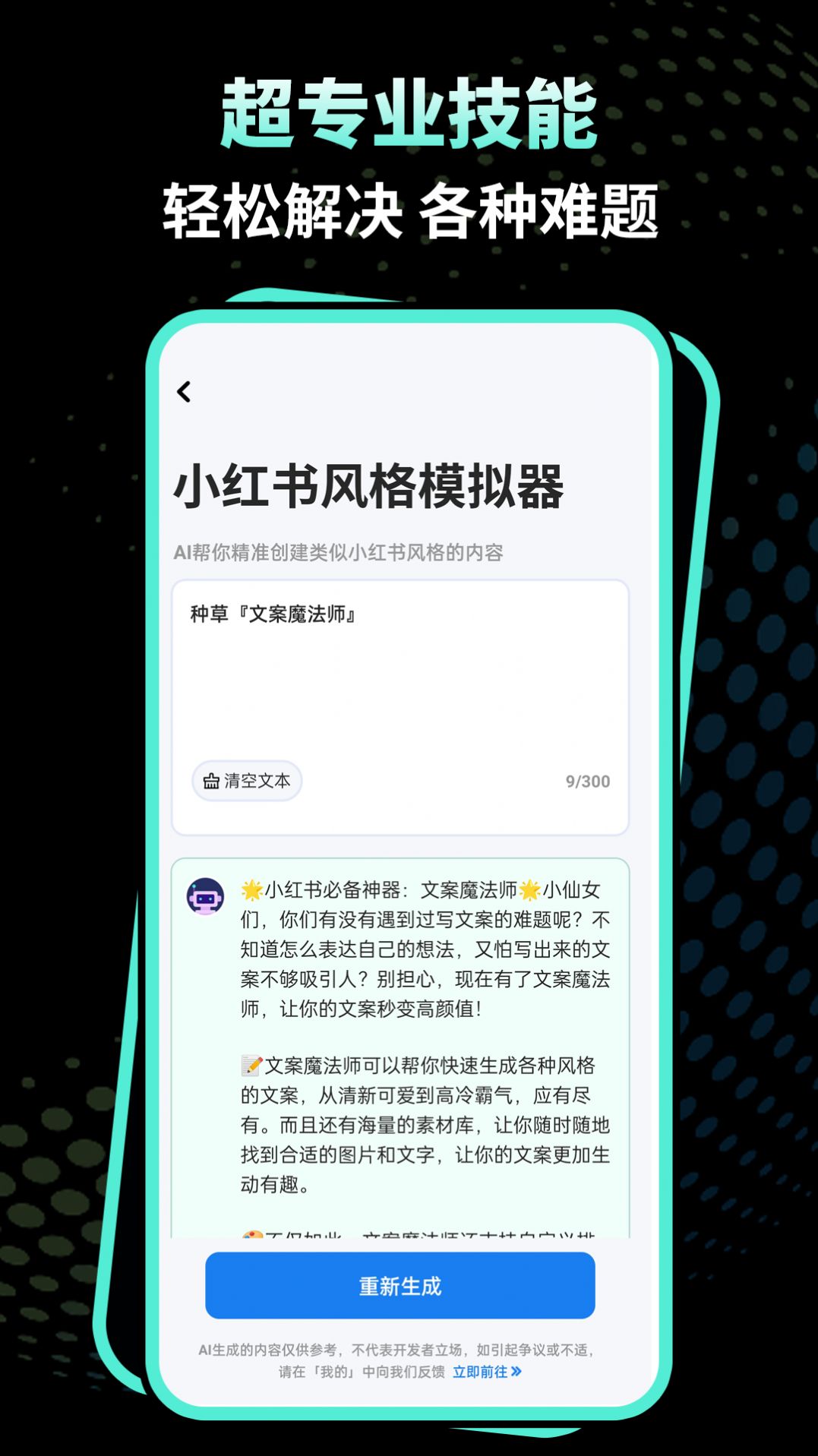 文案魔法师app官方版截图3