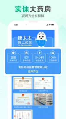 康太太大药房APP最新版截图3