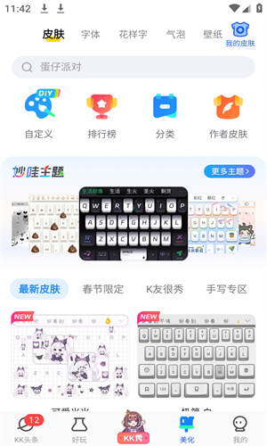 kk键盘自动弹琴app截图1