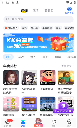 kk键盘自动弹琴app截图2