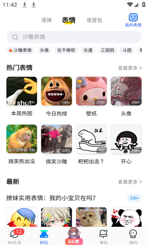 kk键盘自动弹琴app截图3