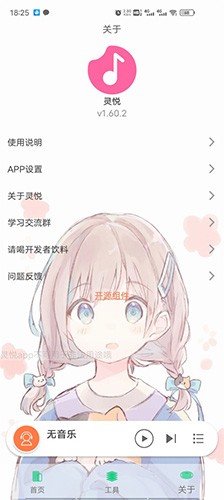 灵悦音乐最新版1.306截图3