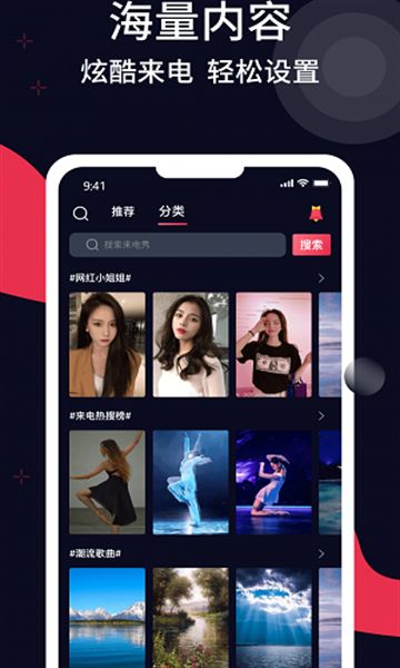 甜枣来电秀APP最新版截图2