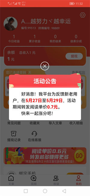 悦提资讯app红包版截图3