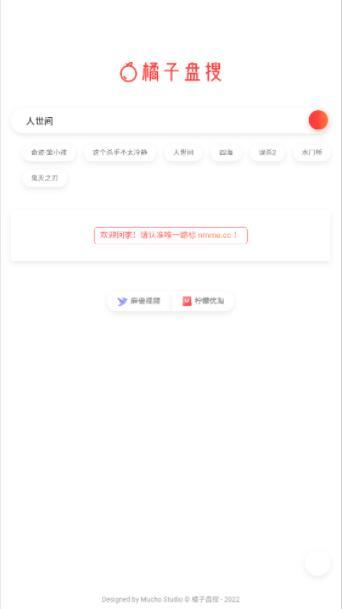 橘子盘搜爱达杂货铺截图1