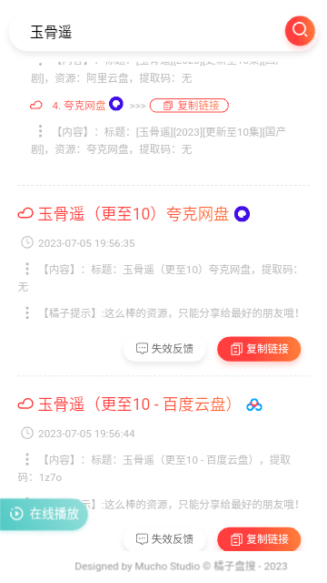 橘子盘搜爱达杂货铺