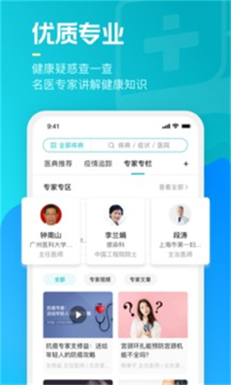 腾讯医典最新版截图1