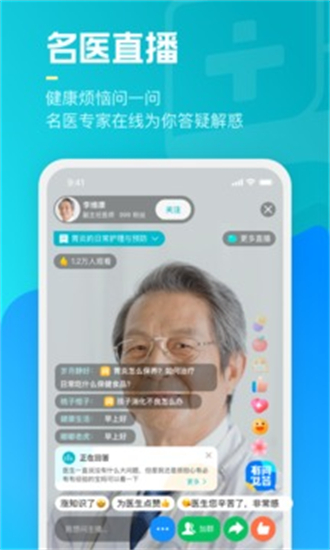 腾讯医典最新版截图3