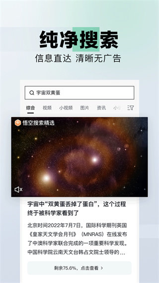 悟空搜索官网版截图2