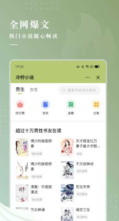 冷柠小说app截图2