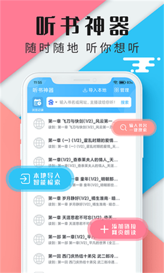 听书神器明星主播语音包截图1