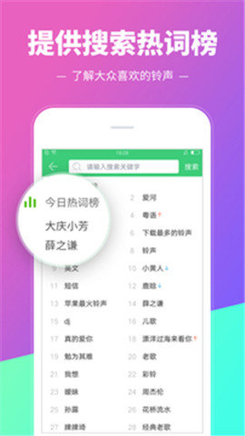 铃声多多会员版截图1