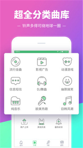 铃声多多会员版截图2