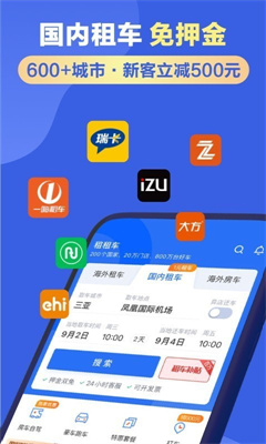 租租车最新版截图2