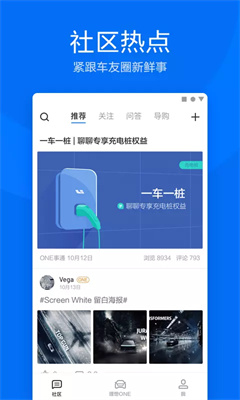 理想汽车app官方版2023截图1