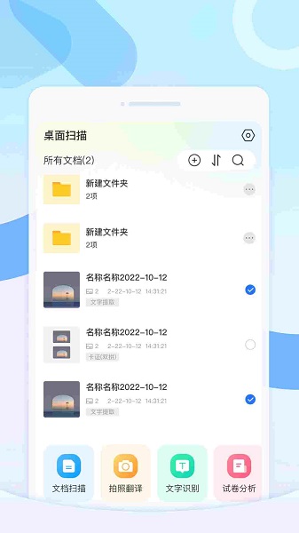 桌面扫描王APP最新版截图3