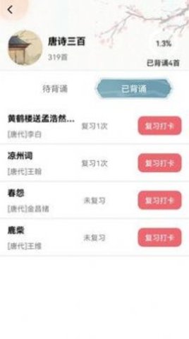 古诗词多多app截图1