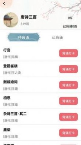 古诗词多多app截图2