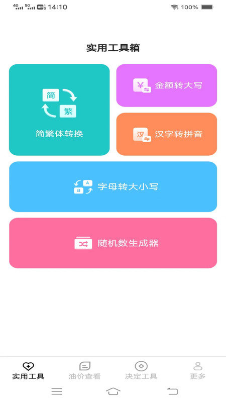 帮帮工具箱安卓版截图2