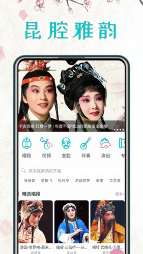 昆曲迷app截图1