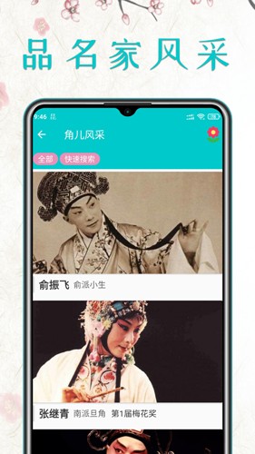 昆曲迷app截图2