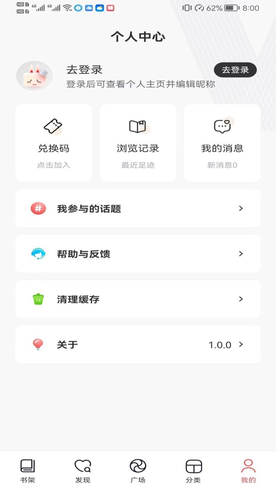 阅扑小说阅读器app截图3