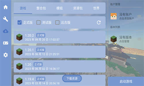 fcl启动器手机版1.0.5截图3