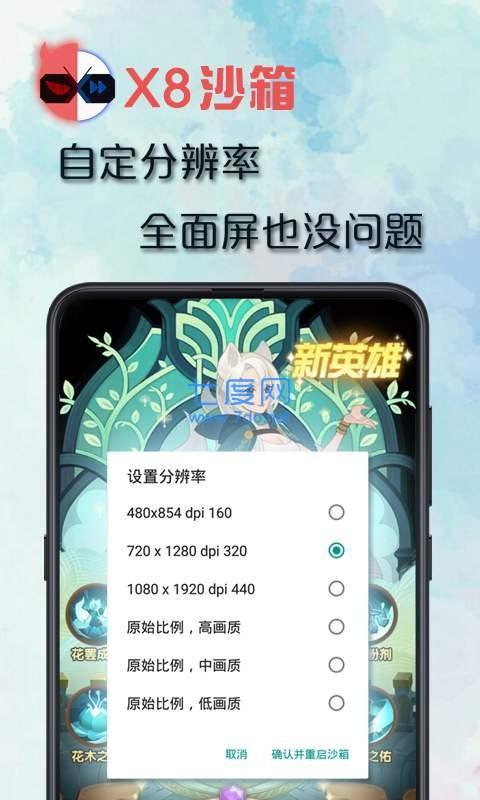 x8沙箱虚拟机安卓版本截图2